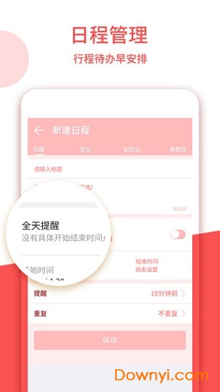 中国老黄历软件 v1.4.0 安卓版0
