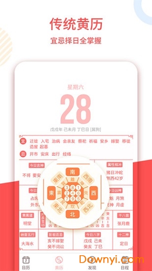 中国老黄历软件 v1.4.0 安卓版1