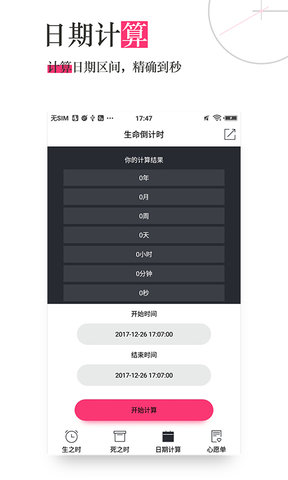 死之钟生命倒计时app