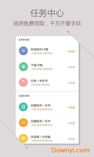 掌阅听书最新版(iReader听书) v3.5.1 安卓版1