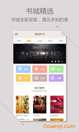 掌阅听书最新版(iReader听书) v3.5.1 安卓版3