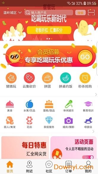 餐餐玩app v3.3.4 安卓版3