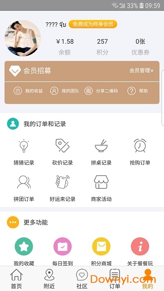 餐餐玩app v3.3.4 安卓版0