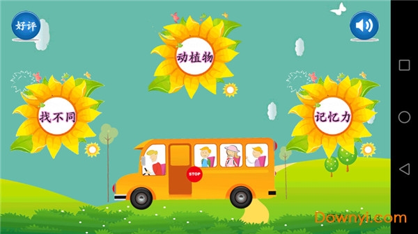 天才幼儿园手机版