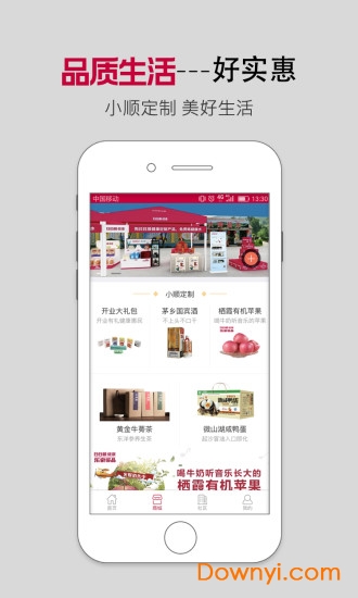 青岛小顺管家软件 v2.8.8 安卓版0