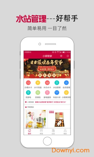 小顺管家最新版 小顺管家客户端