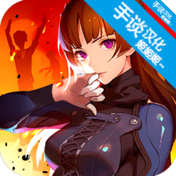 少女行尸收割者汉化版