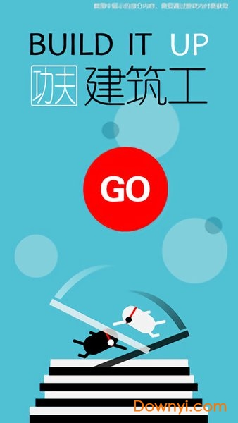 功夫建筑工游戏下载