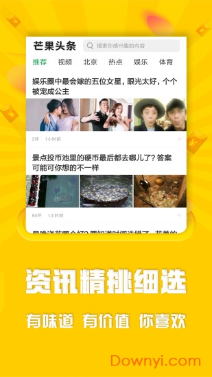 芒果头条软件 v1.0.0 安卓版0