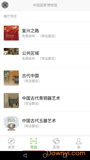智慧导览软件 v1.2.11 安卓版1