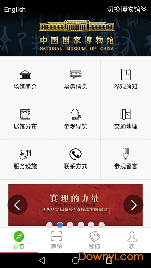 智慧导览软件 v1.2.11 安卓版2