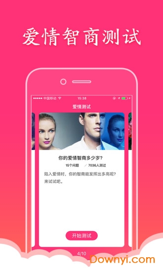 爱情测试软件 v1.3 安卓版0