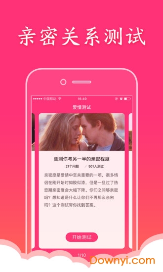 爱情测试软件 v1.3 安卓版2