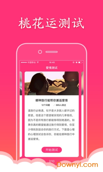 爱情测试软件 v1.3 安卓版3