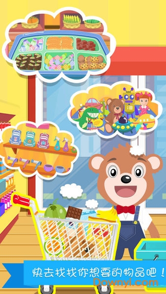 宝宝欢乐超市手机版 v2.5.1 安卓汉化版2