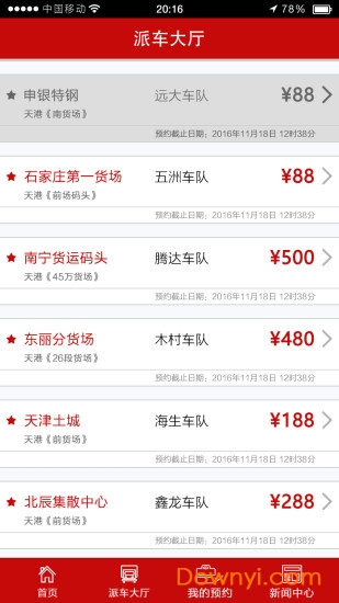 远航配送app v1.5 安卓版1