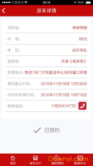 远航配送app v1.5 安卓版2