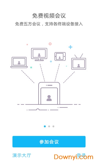 即会通云会议手机版下载