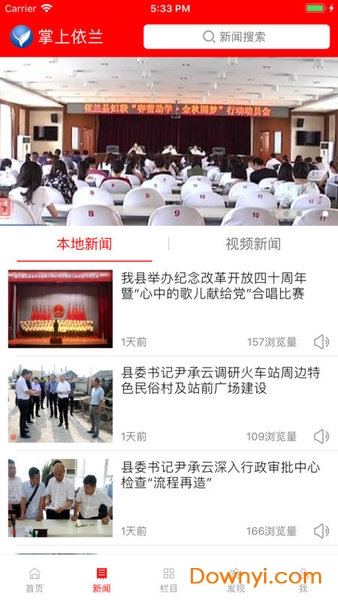 掌上依兰手机版 v5.1.1 安卓版1