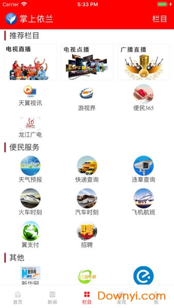 掌上依兰手机版 v5.1.1 安卓版2