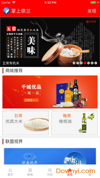 掌上依兰手机版 v5.1.1 安卓版3