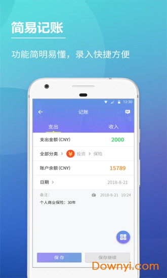 口袋账本app v2.0.7 安卓版0