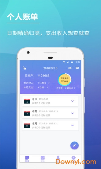 口袋账本app v2.0.7 安卓版2