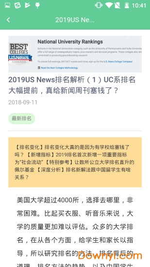 厚仁留学软件 v3.0 安卓版0