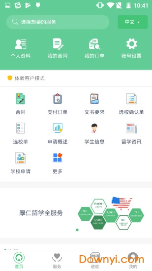 厚仁留学安卓版