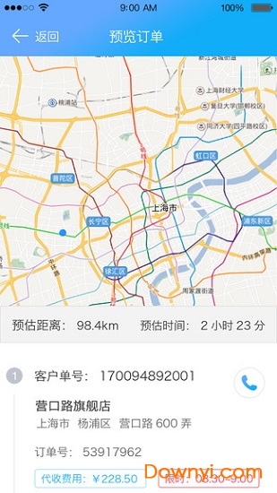 城配司机端app v1.0.0 安卓版2