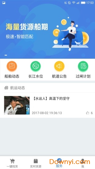 水陆联运网货主版app