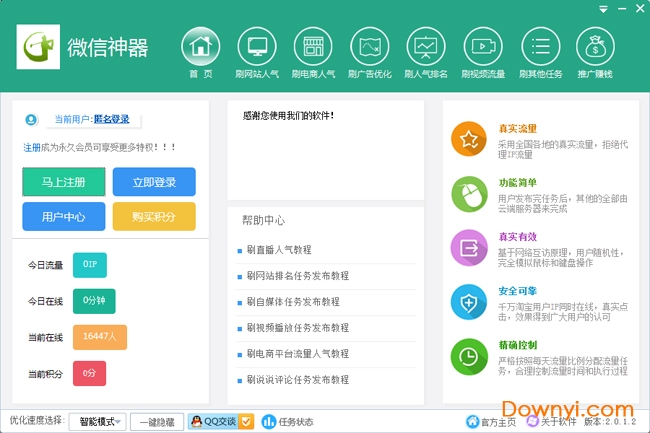 流量神器(qq空间淘宝人气) v2.0.0.10 绿色版0