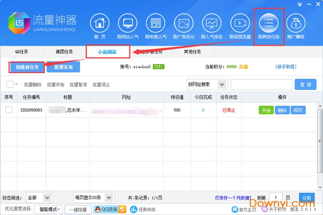 流量神器(qq空间淘宝人气) v2.0.0.10 绿色版1