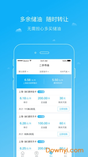 油e通app v1.8.4 安卓版1