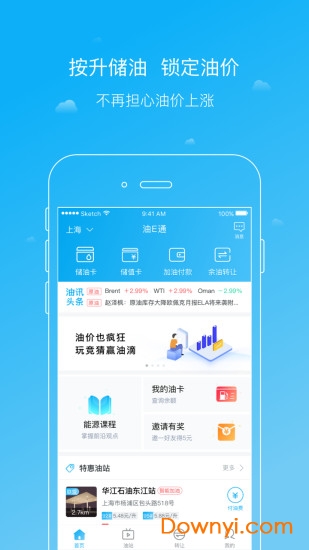 油e通app v1.8.4 安卓版3