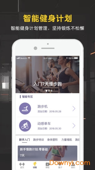 匠维运动客户端 匠维运动app