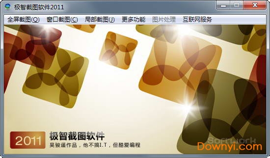 极智截图软件 v6.1.0.0 绿色版 0