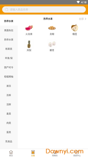 全直鲜软件 v1.0.0 安卓版2