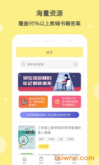 答案说软件 v1.3.1 安卓版3