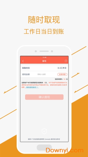 大账户软件 v4.5.1 安卓版3