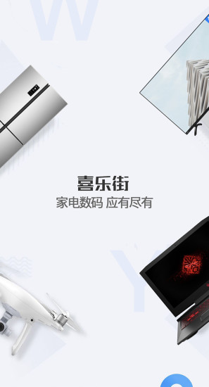 喜乐街手机版 v1.0.6 安卓版0