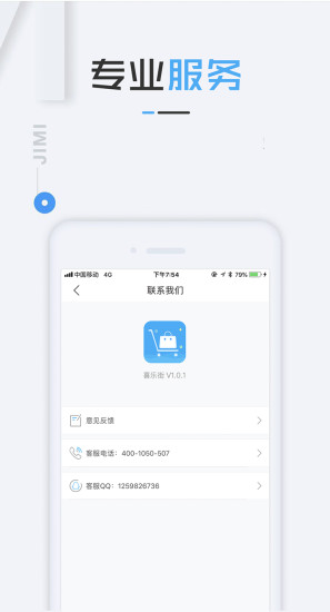 喜乐街手机版 v1.0.6 安卓版3