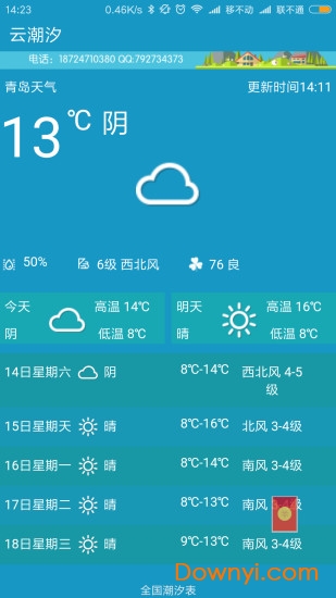 云潮汐app v1.0.7 安卓版0