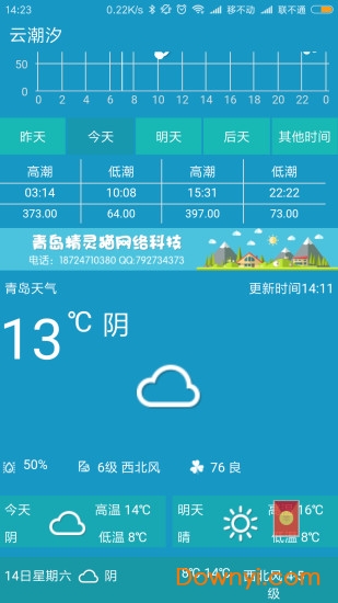 云潮汐app v1.0.7 安卓版2
