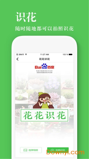养花大全手机版 v4.3.4 安卓版0