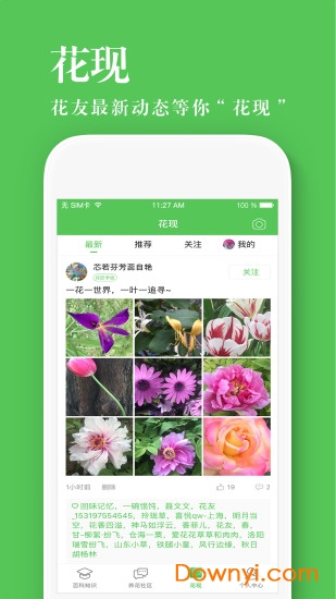 养花大全手机版 v4.3.4 安卓版1