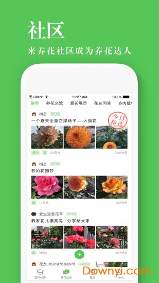 养花大全手机版 v4.3.4 安卓版2