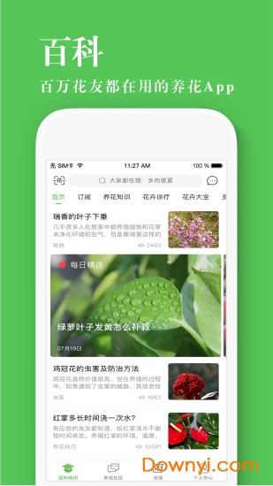 养花大全手机版
