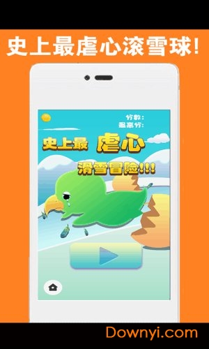 滚滚雪球手机版 v1.0 安卓版0