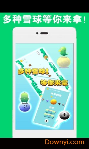 滚滚雪球手机版 v1.0 安卓版3